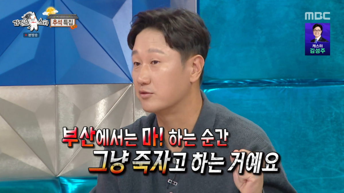 이대호가 양상국 사투리에 화난 사연을 전했다. /사진=MBC '라디오스타' 방송화면 캡처
