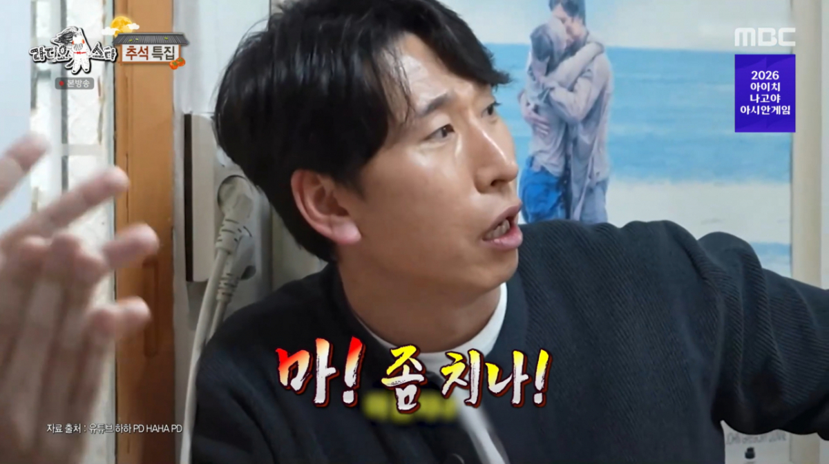 이대호가 양상국 사투리에 화난 사연을 전했다. /사진=MBC '라디오스타' 방송화면 캡처