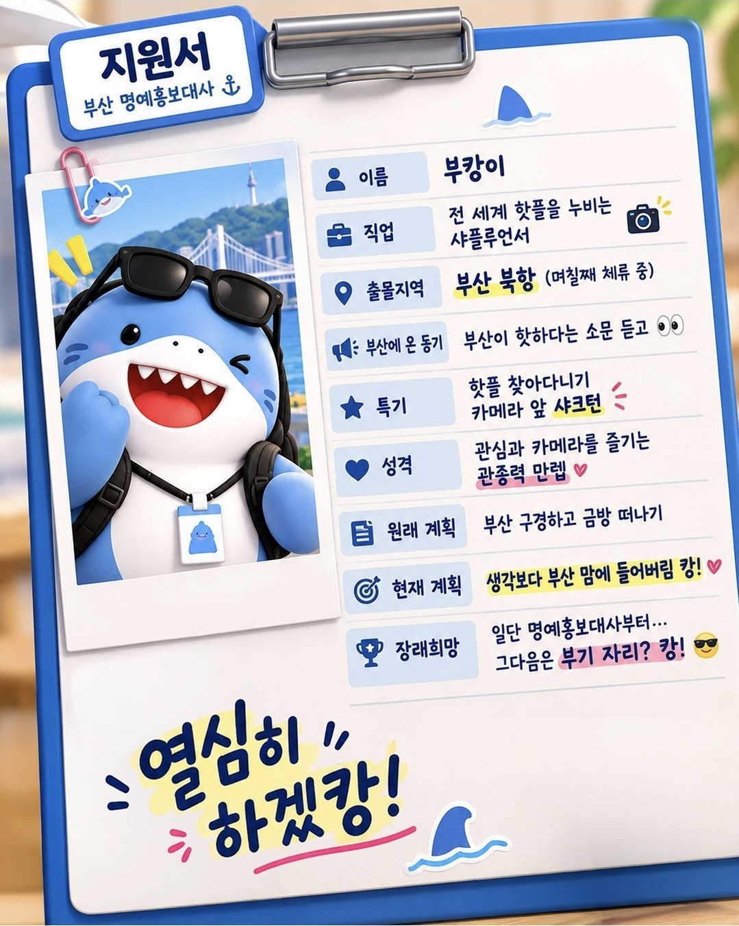 부산광역시의 부캉이 소개. /사진=부산광역시 공식 SNS 갈무리