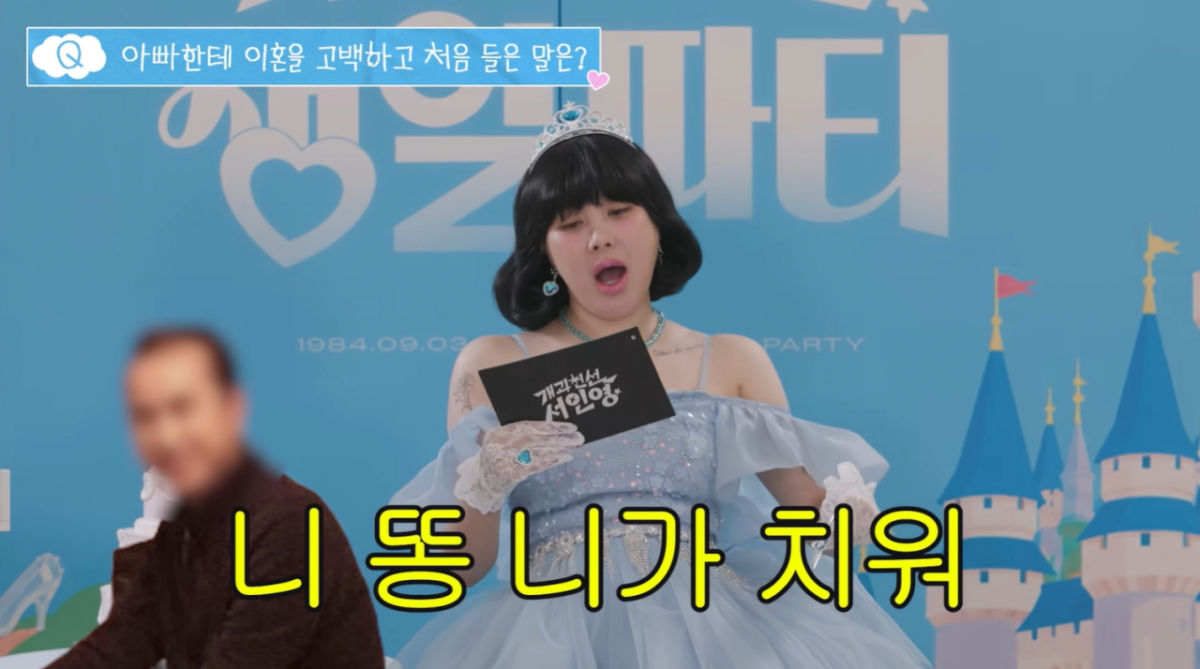 서인영 부친이 딸의 이혼 소식을 듣고 "네가 싼 똥 네가 치워"라고 말한 것으로 전해졌다. /사진=서인영 유튜브 채널 갈무리