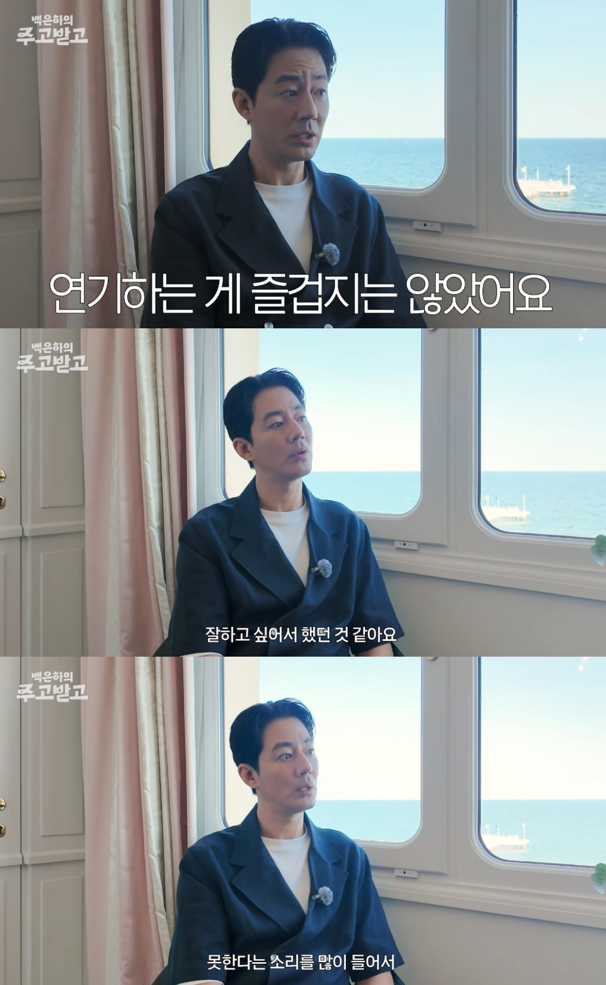 배우 조인성이 과거 연기력에 대한 지적을 많이 받았다며 당시 심경을 털어놨다. /사진=유튜브 채널 '백은하의 주고받고' 캡처