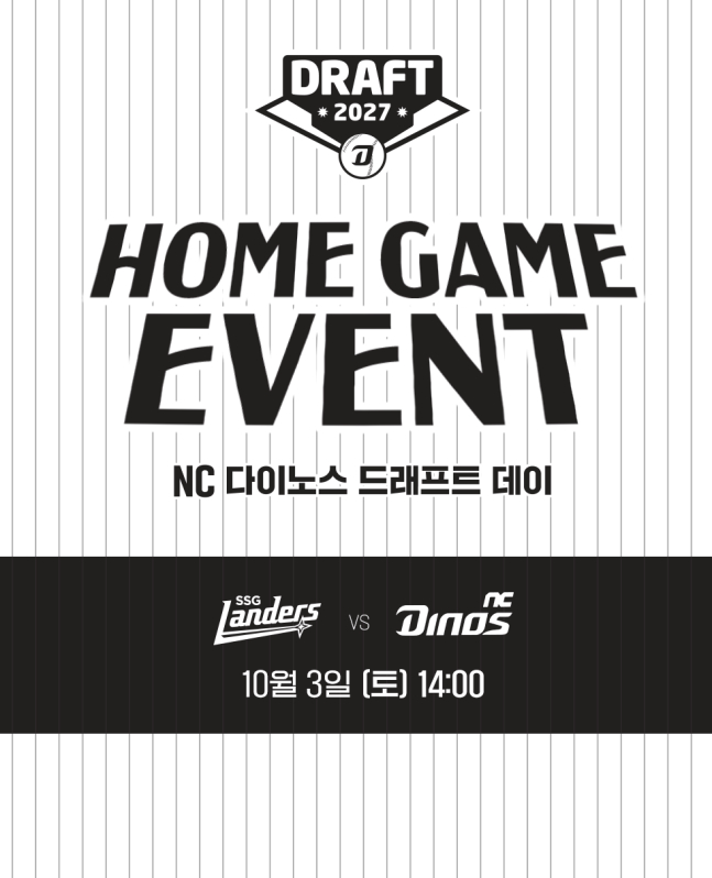 2027 NC 다이노스 드래프트 데이 소개 포스터. /사진=NC 다이노스 제공