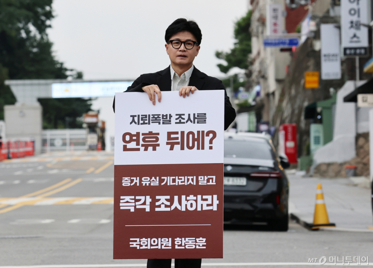 (서울=뉴스1) 오대일 기자 = 한동훈 무소속 의원이 24일 오후 서울 용산구 국방부 앞에서 기자회견을 열고 'DMZ 지뢰 폭발' 현장 조사를 촉구하는 1인 시위를 하고 있다. 2026.9.24/뉴스1 Copyright © 뉴스1. All rights reserved. 무단 전재 및 재배포, AI학습 이용 금지. /사진=(서울=뉴스1) 오대일 기자