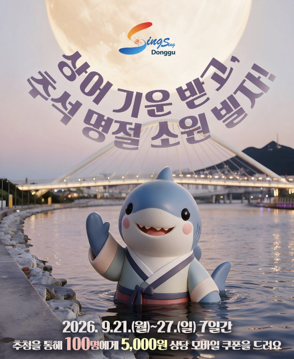 /사진=부산 동구 인스타그램