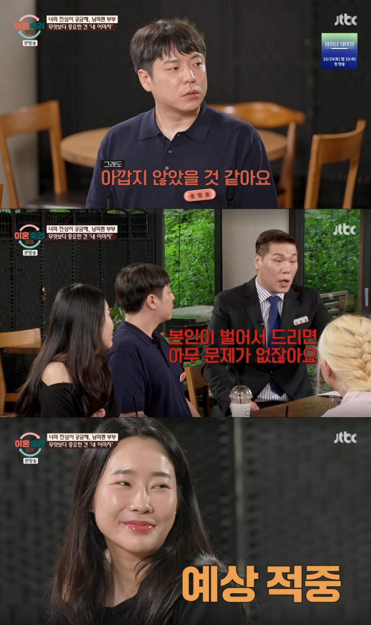 심리 검사 '거짓'으로 밝혀진 남편의 주장에 남편을 타일르는 서장훈. /사진=JTBC '이혼 숙려 캠프' 캡처