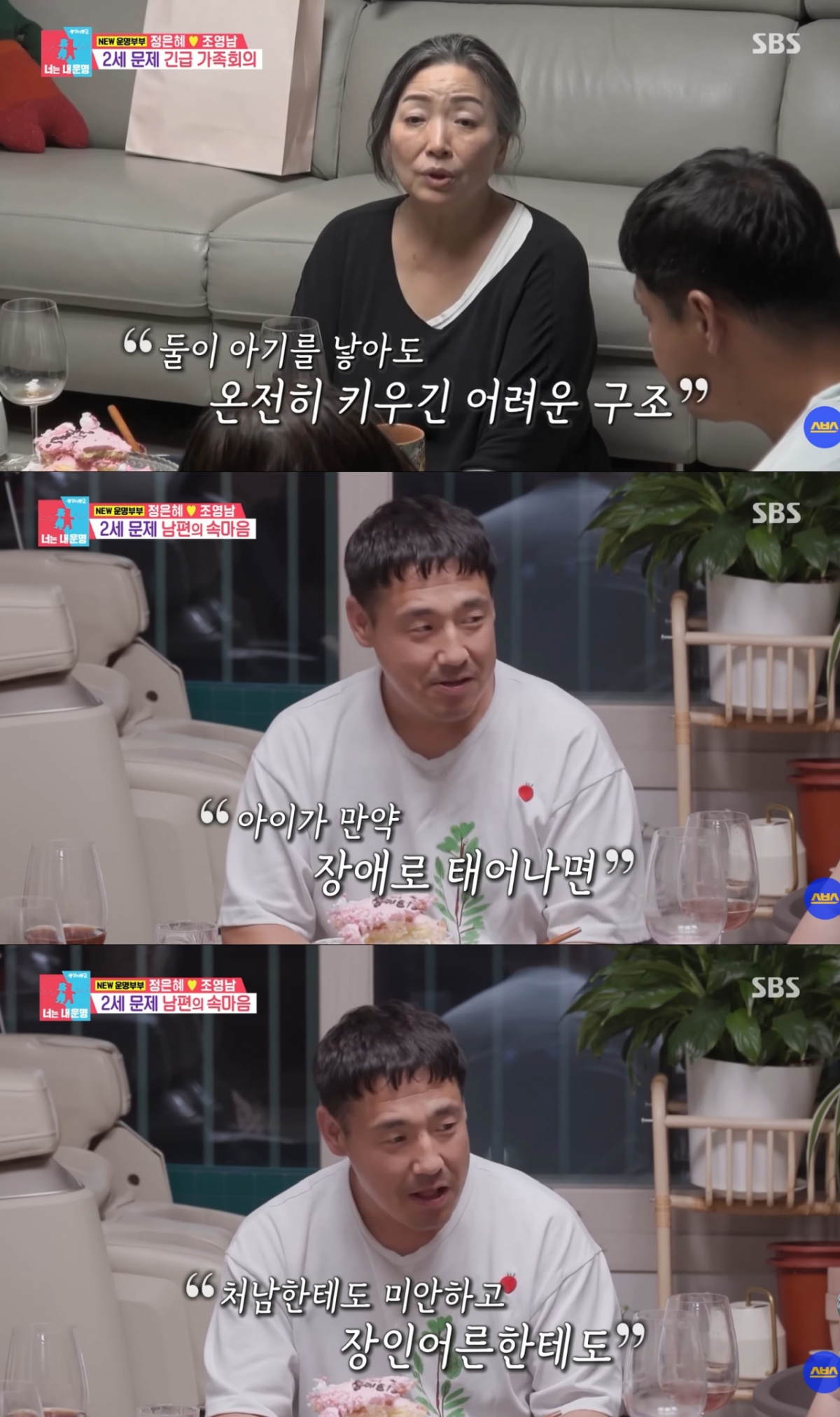 2세 계획을 논의했던 서은혜의 어머니와 남편. /사진='동상이몽 2 - 너는 내 운명' 캡처