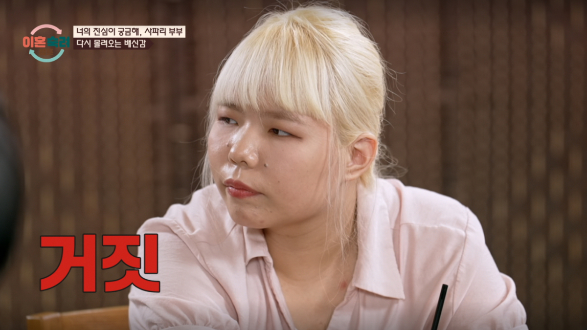 '사파리 부부' 아내가 남편의 질문에 거짓으로 답했다는 심리 생리 검사 결과를 받았다. /사진=JTBC '이혼 숙려 캠프' 캡처