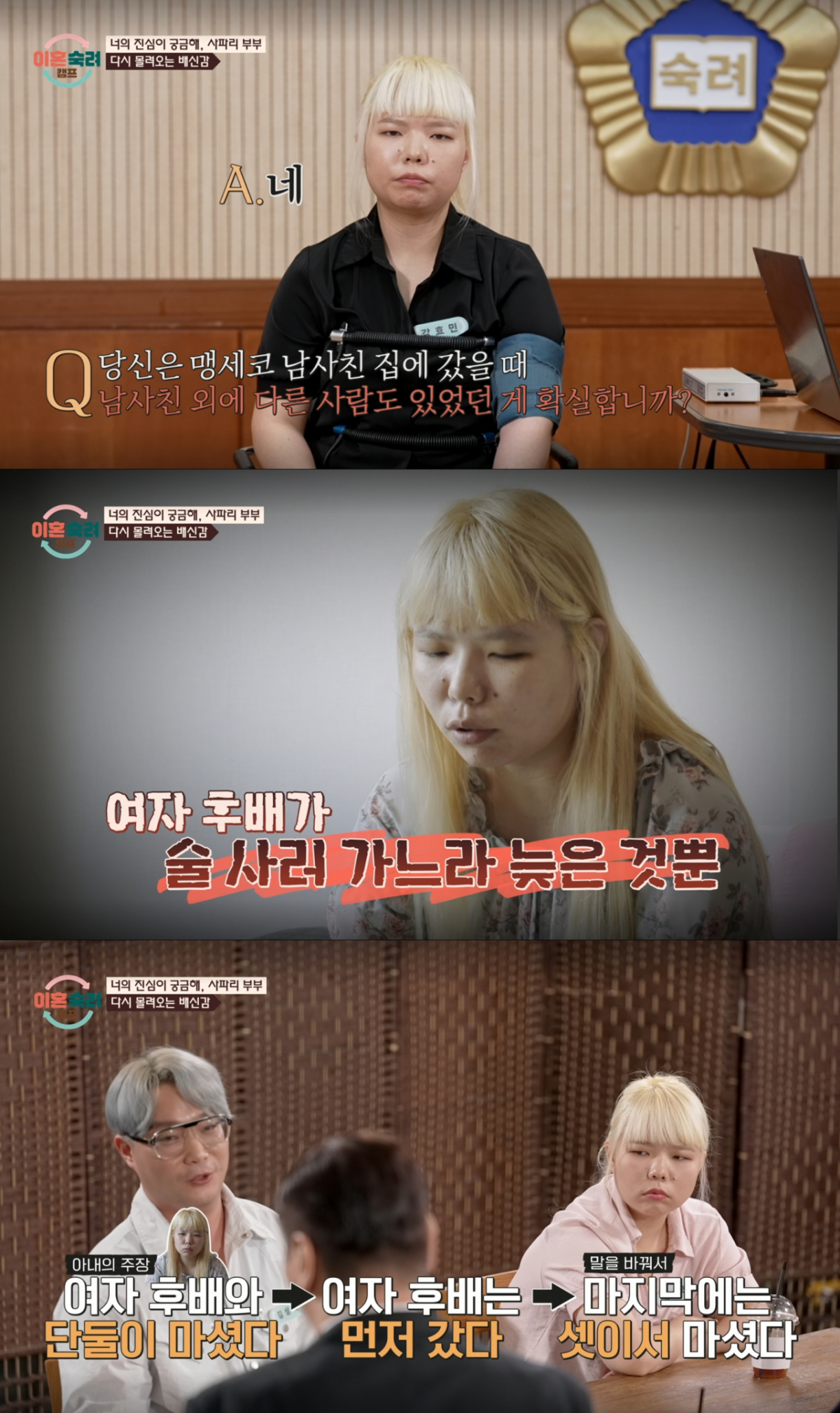 남사친과 단둘이 술을 마셨다는 의혹에 반박하는 아내. /사진=JTBC '이혼 숙려 캠프' 캡처