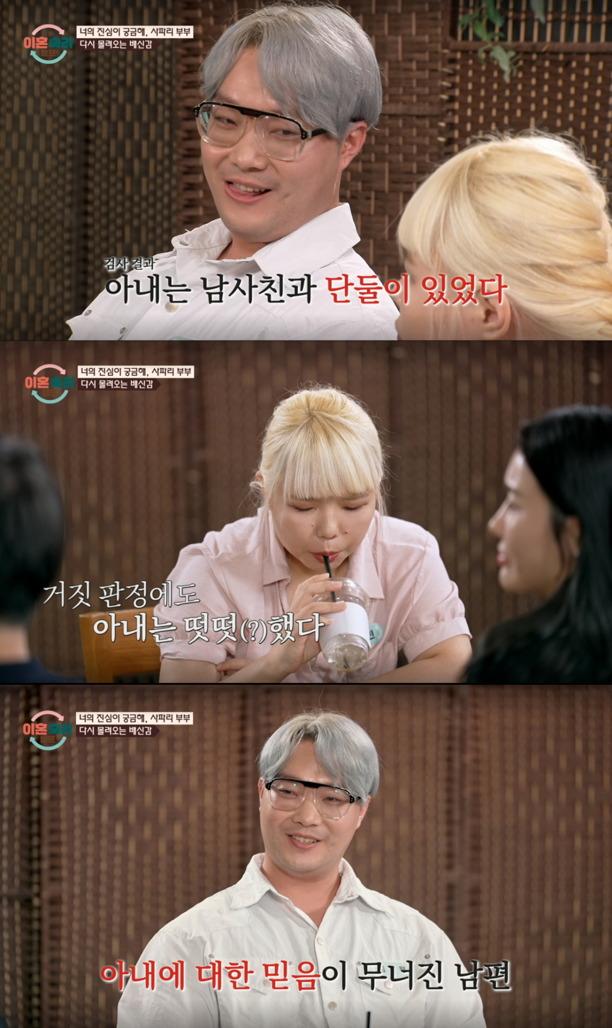 아내의 거짓 결과에 화난 남편. /사진=JTBC '이혼 숙려 캠프' 캡처