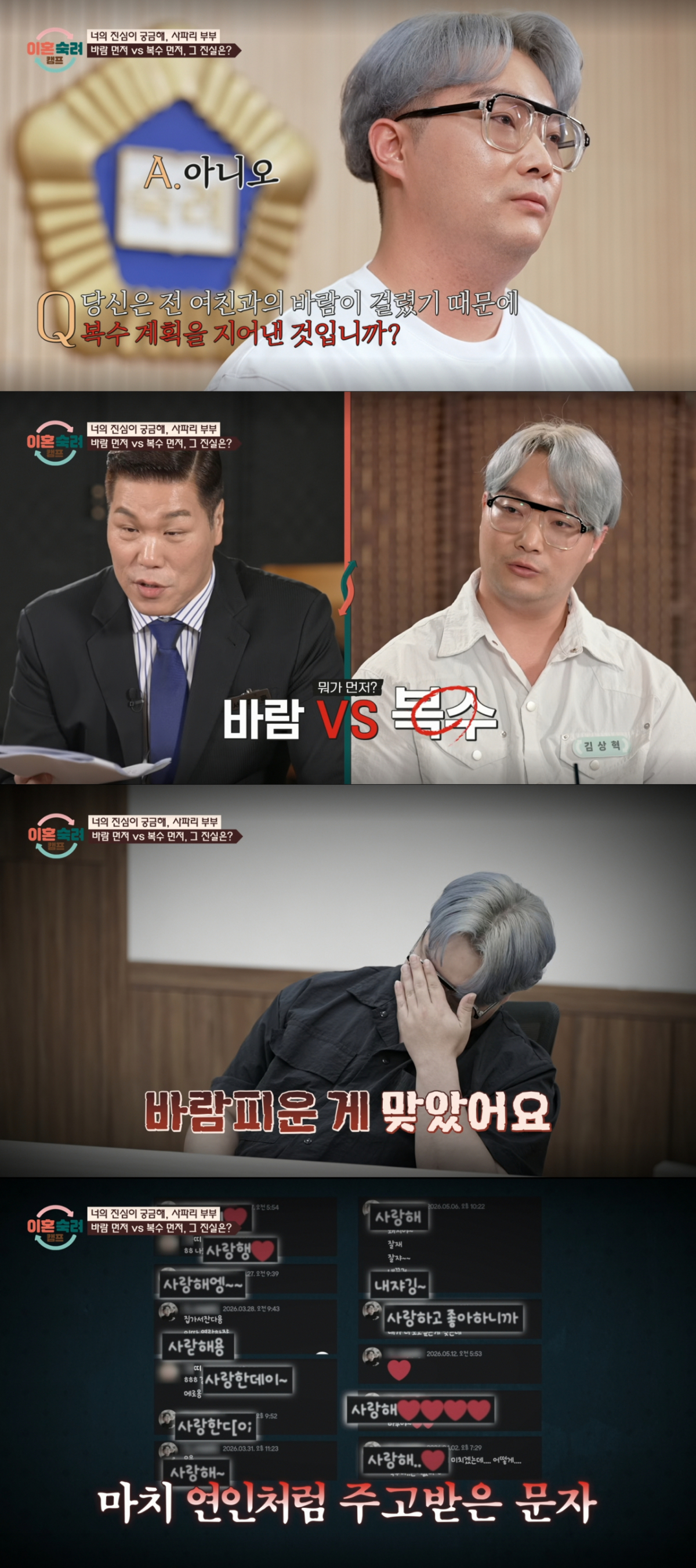 전 여자친구와 외도를 저지은 뒤 복수극 계획을 지어낸 남편. /사진=JTBC '이혼 숙려 캠프' 캡처