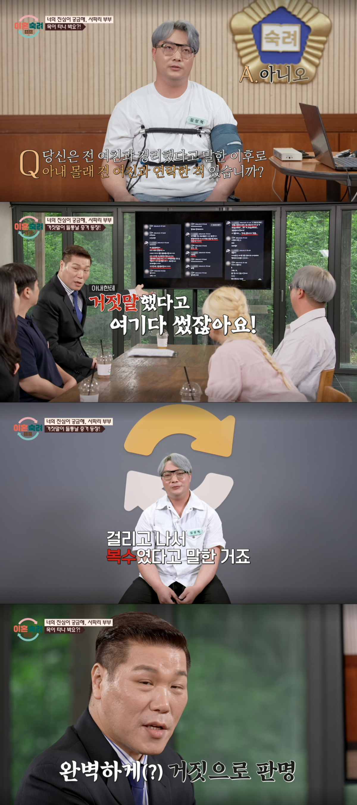 추가 외도 증거로 전 여자친구와 나눈 대화가 폭로된 남편. /사진=JTBC '이혼 숙려 캠프' 캡처