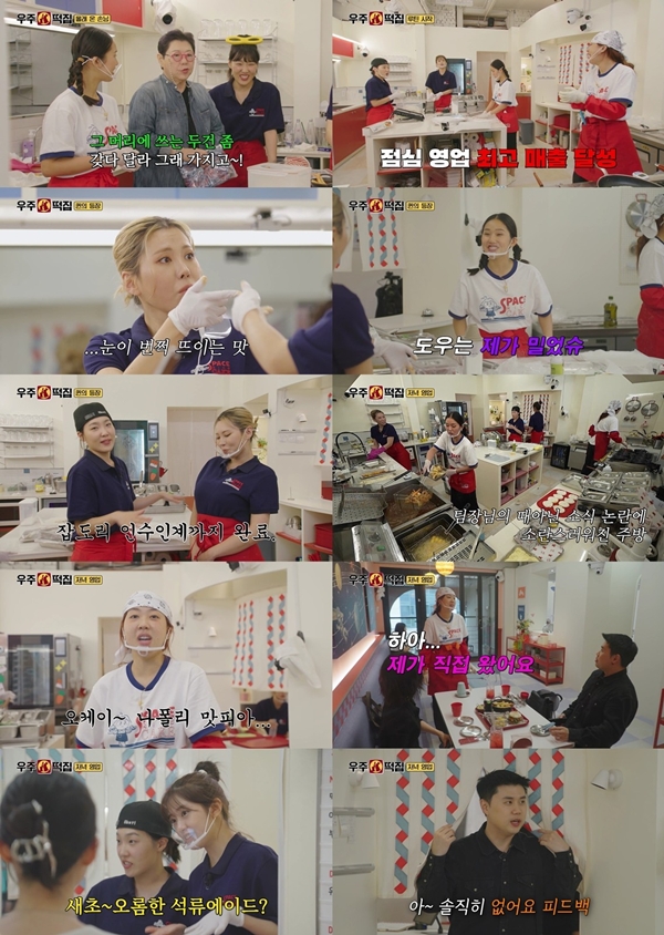 tvN '우주떡집'./사진=tvN '우주떡집' 영상 캡처