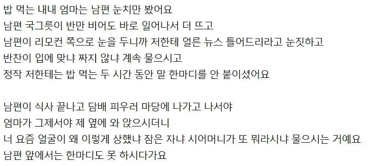 딸이 시댁에서 힘들까 봐 사위에게 잘 보이려 애쓰는 친정엄마의 모습에 속상하다는 사연을 본 누리꾼들이 작성자에게 오히려 일침을 가했다. /사진=네이트판