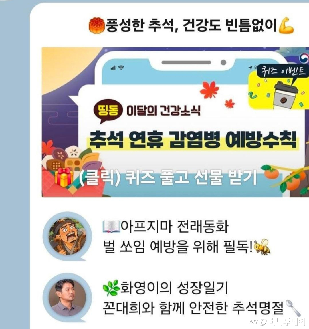 질병관리청이 지난 24일 카카오톡 채널에 올린 대국민 추석 건강 메시지. 중국 전통음식 월병을 그린 이모지를 문구에 사용한 원본. /자료=질병청 카카오톡 채널 갈무리.