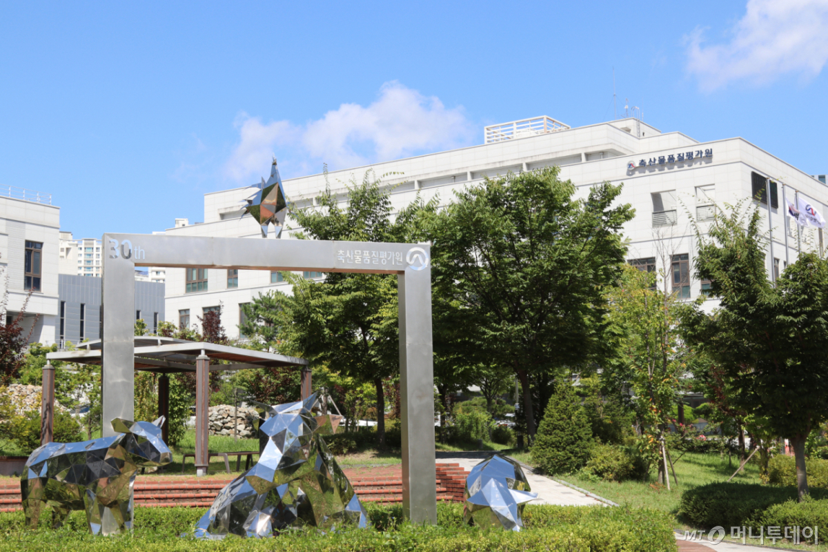 세종특별자치시 아름동에 위치한 축평원 본원. /사진=축산물품질평가원 