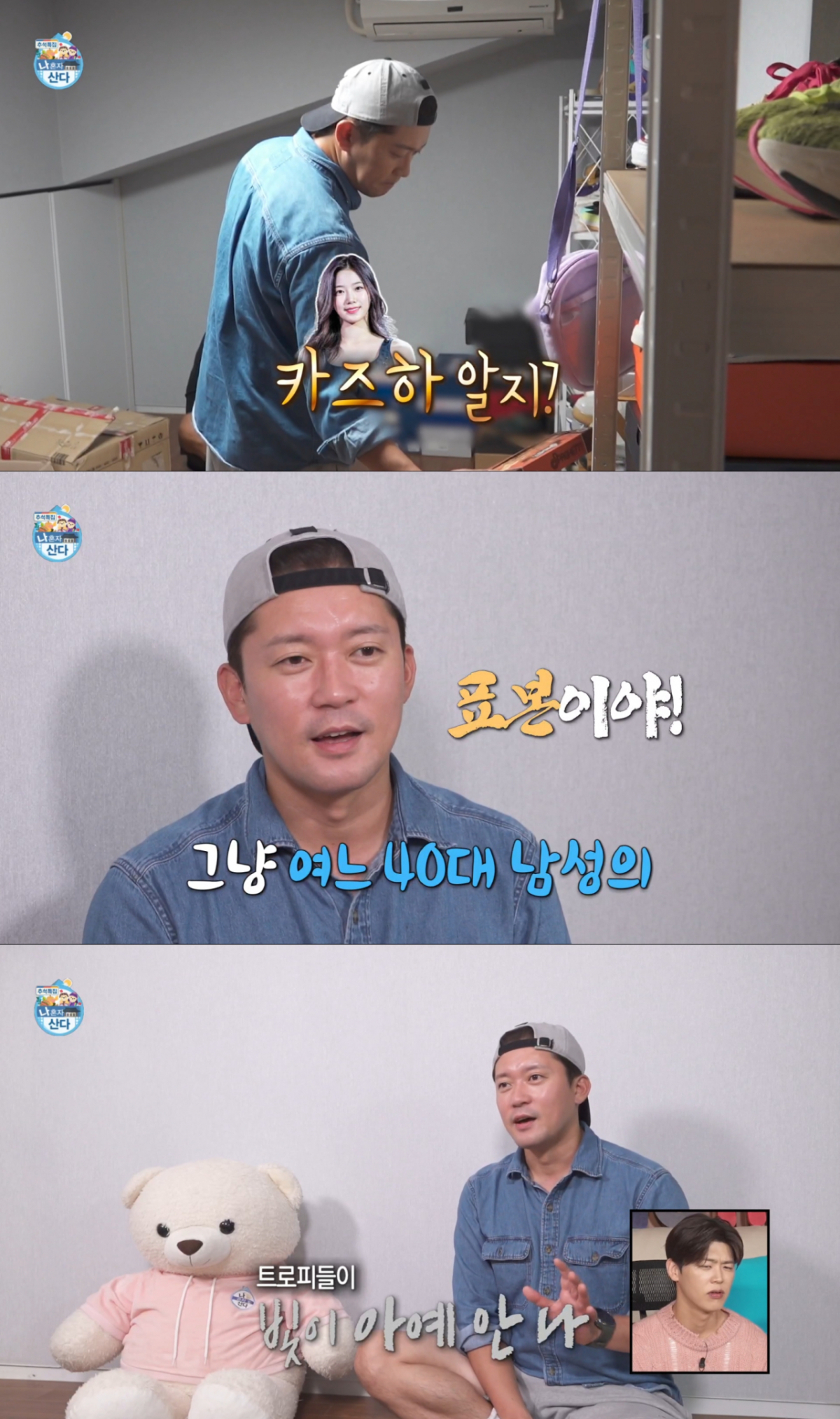 기안84의 집을 혹평하는 김대호. /사진==MBC '나 혼자 산다' 캡처