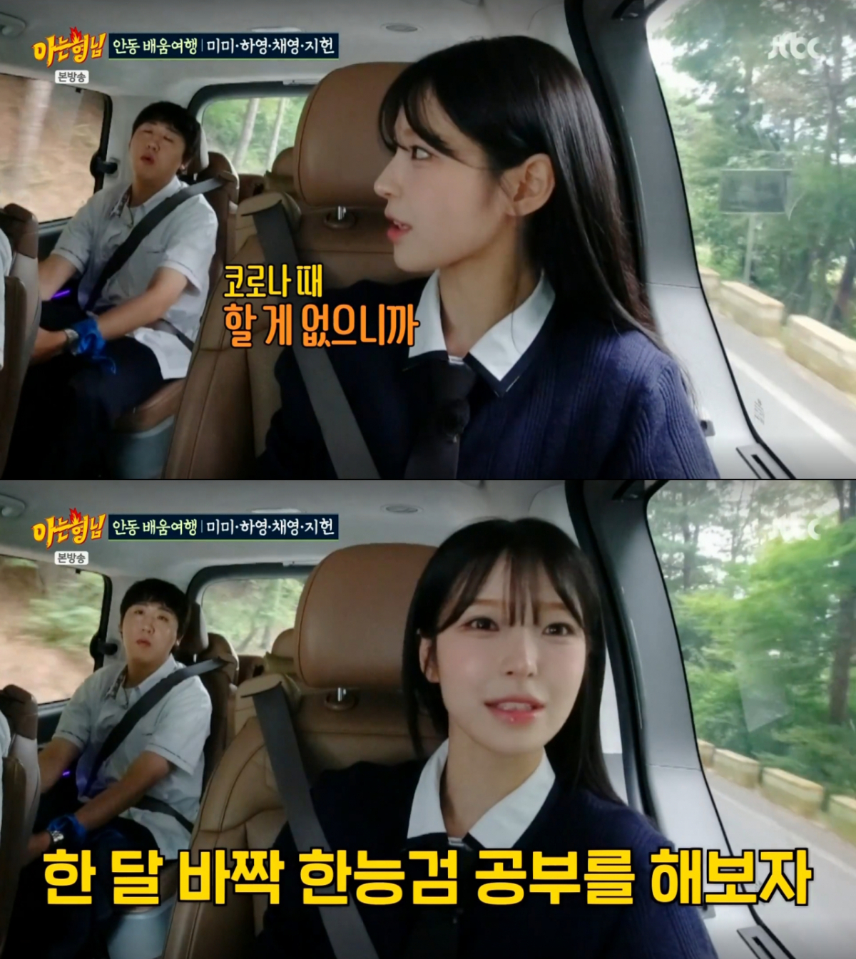 코로나 팬데믹 당시 한국사능력검정시험을 본 지헌. /사진=JTBC '아는 형님' 캡처