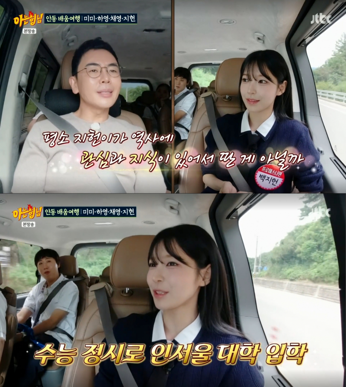 수능 정시로 서울여대를 붙은 지헌. /사진=JTBC '아는 형님' 캡처