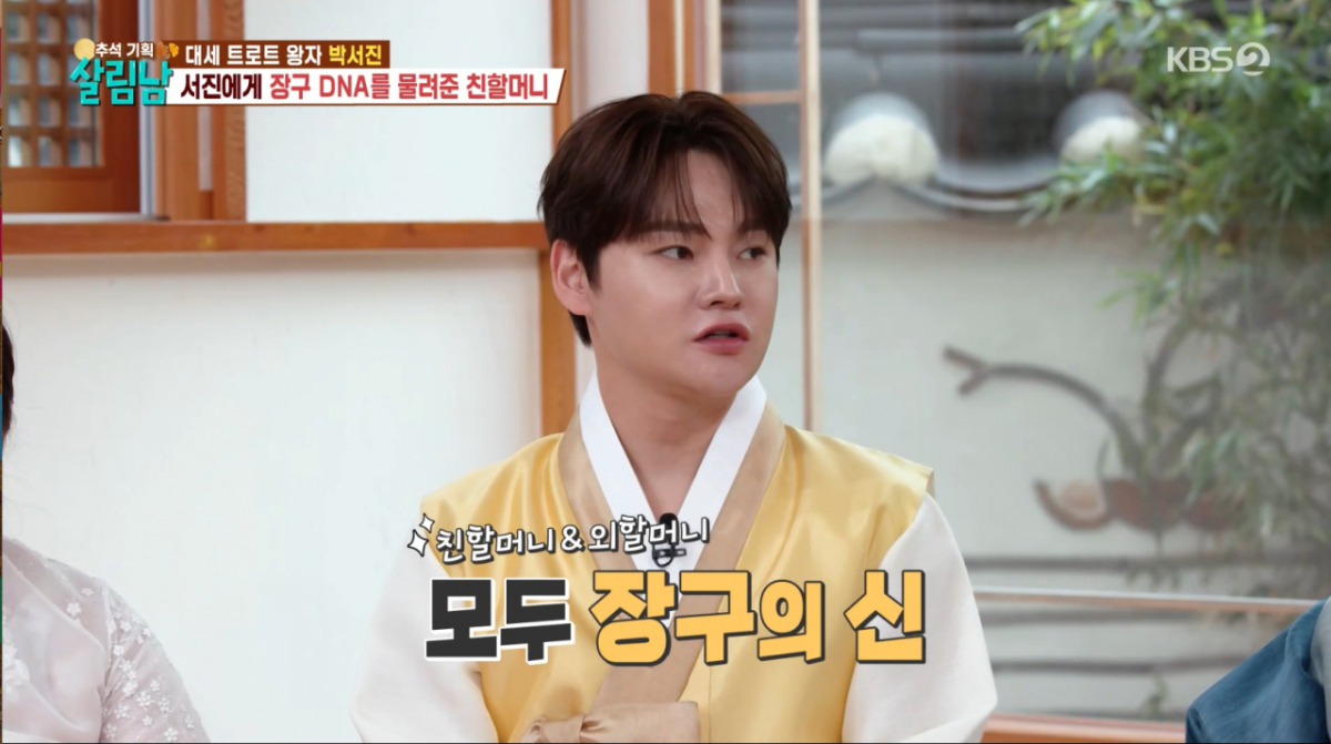 트로트 가수 박서진이 두 할머니의 '장구 DNA'를 물려받았다고 고백했다. /사진=KBS2 '살림하는 남자들 시즌2' 캡처