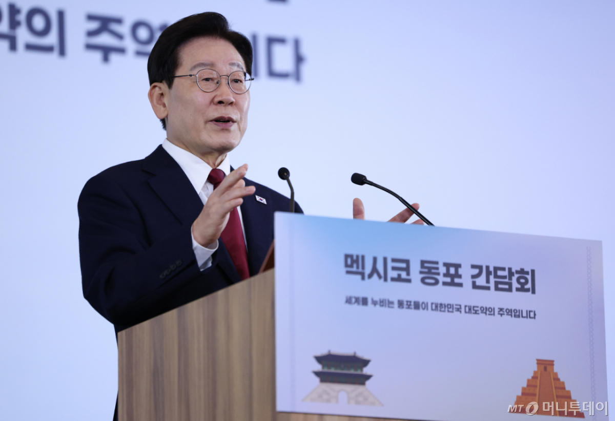 (멕시코시티=뉴스1) 허경 기자 = 이재명 대통령이 24일(현지시간) 멕시코 멕시코시티 한 호텔에서 열린 동포 간담회에서 발언을 하고 있다. 2026.9.25/뉴스1 Copyright © 뉴스1. All rights reserved. 무단 전재 및 재배포, AI학습 이용 금지. /사진=(멕시코시티=뉴스1) 허경 기자