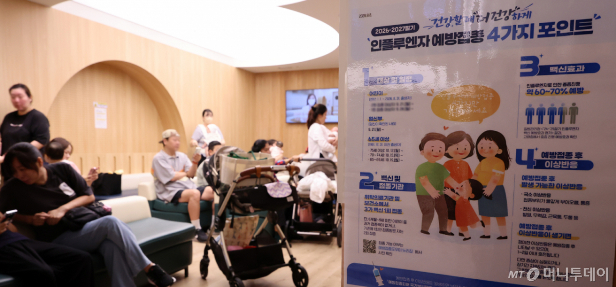 인플루엔자(독감) 무료 예방접종이 시작된 21일 인천 미추홀구 아인병원 소아청소년과에 예방접종 안내문이 붙어 있다. 독감 국가예방접종은 이날 생후 6개월부터 14세 어린이, 임신부를 시작으로 내달 65세 이상 어르신까지 순차 진행된다./사진=뉴시스