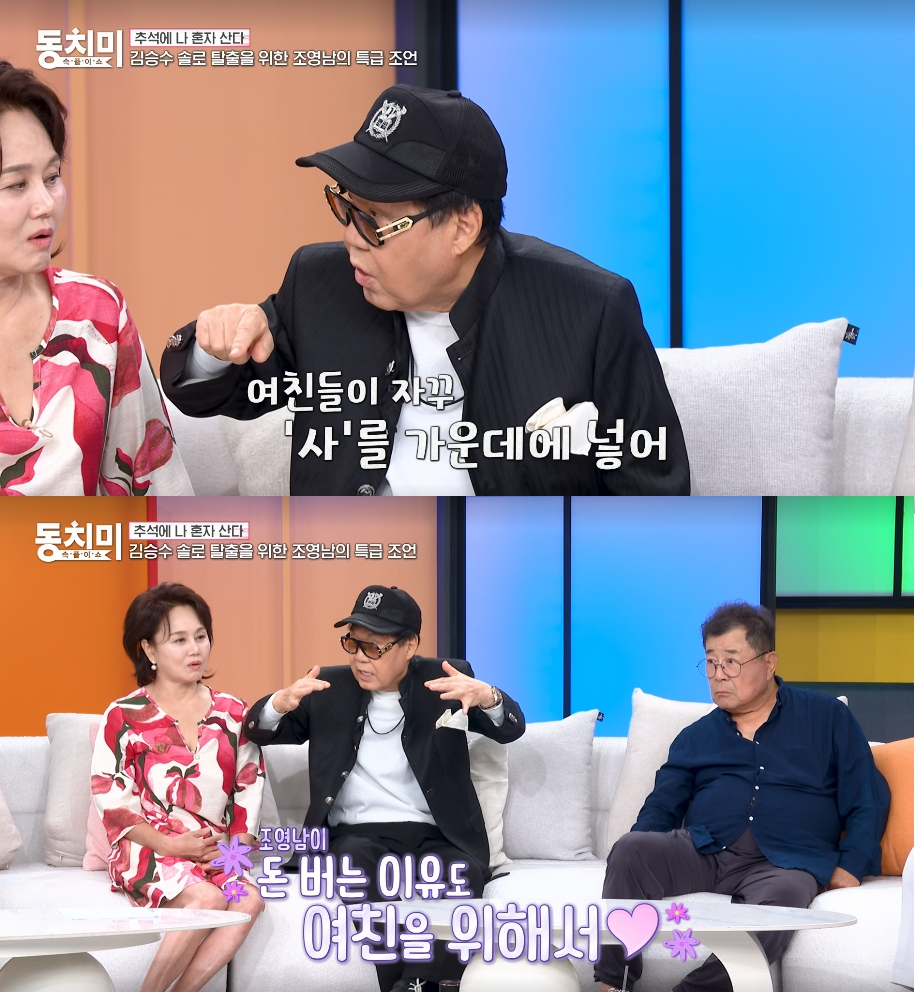 가수 조영남이 전 부인인 배우 윤여정과의 미국 생활 중 벌어진 일화를 언급했다. /사진=MBN '속풀이쇼 동치미' 방송화면