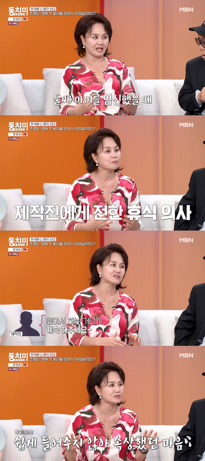 개그우먼 이경실이 가수 조영남의 망언에 과거 녹화장에서 오열했던 일을 털어놨다. /사진=MBN '속풀이쇼 동치미' 방송 화면
