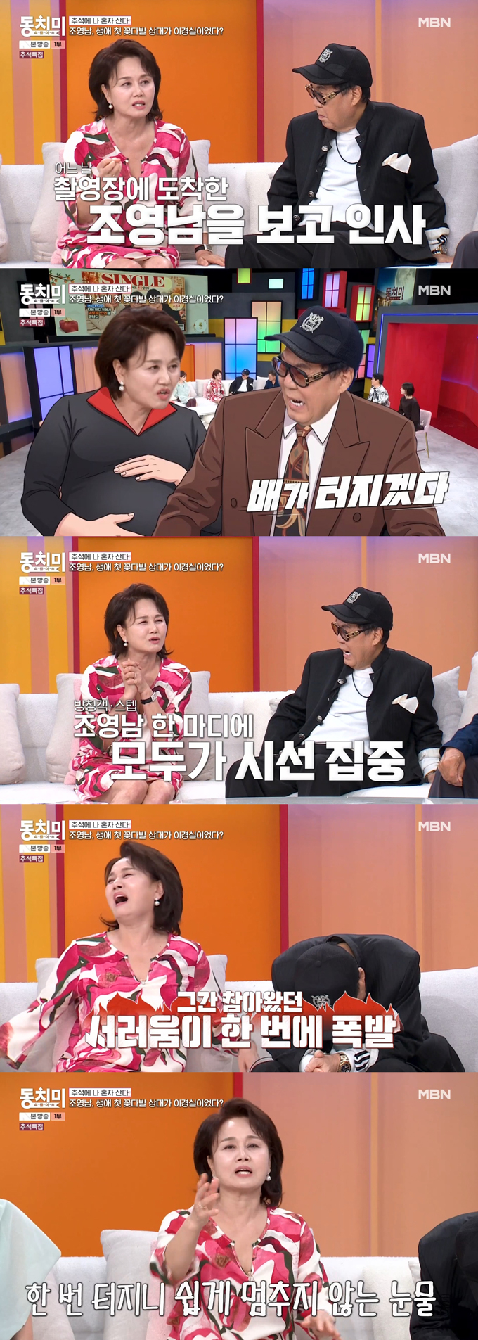 개그우먼 이경실이 가수 조영남의 망언에 과거 녹화장에서 오열했던 일을 털어놨다. /사진=MBN '속풀이쇼 동치미' 방송 화면