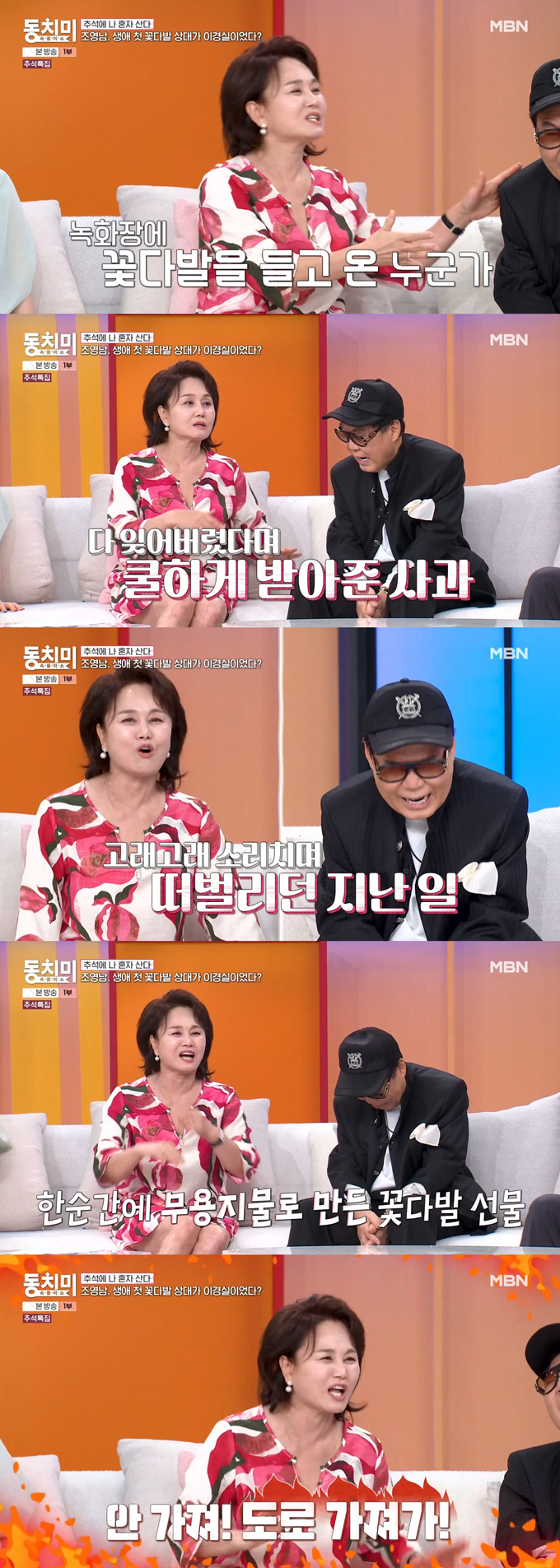 개그우먼 이경실이 가수 조영남의 망언에 과거 녹화장에서 오열했던 일을 털어놨다. /사진=MBN '속풀이쇼 동치미' 방송 화면