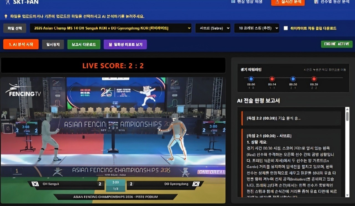 SK텔레콤이 자체 개발해 이번 아시안게임 대표팀 훈련 및 전력분석에 도입한 펜싱 AI 전력분석 시스템 'SKT-FAN(Fencing AI Nexus)' 구동 화면/사진 제공=SK텔레콤