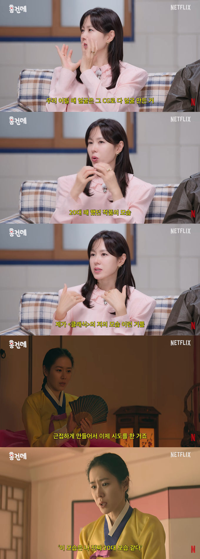 배우 손예진이 넷플릭스 오리지널 시리즈 '스캔들'에 등장하는 10대 비주얼의 비하인드를 밝혔다. /사진=유튜브 채널 'Netflix Korea 넷플릭스 코리아' 영상