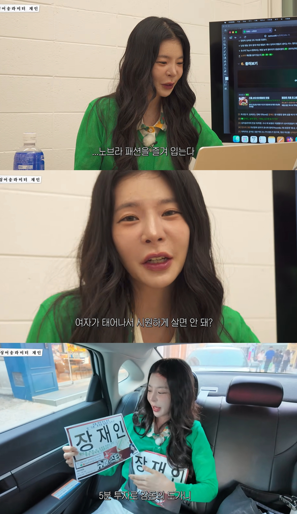 가수 장재인이 과거 자신의 '노브라 패션' 관련 기록을 발견하고 쿨한 반응을 보였다. /사진=유튜브 영상 캡처