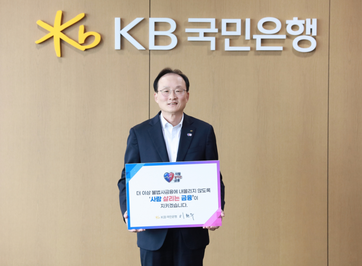 이환주 KB국민은행장이 28일 사람 살리는 금융 릴레이 캠페인에 참여하고 있다./사진=KB국민은행