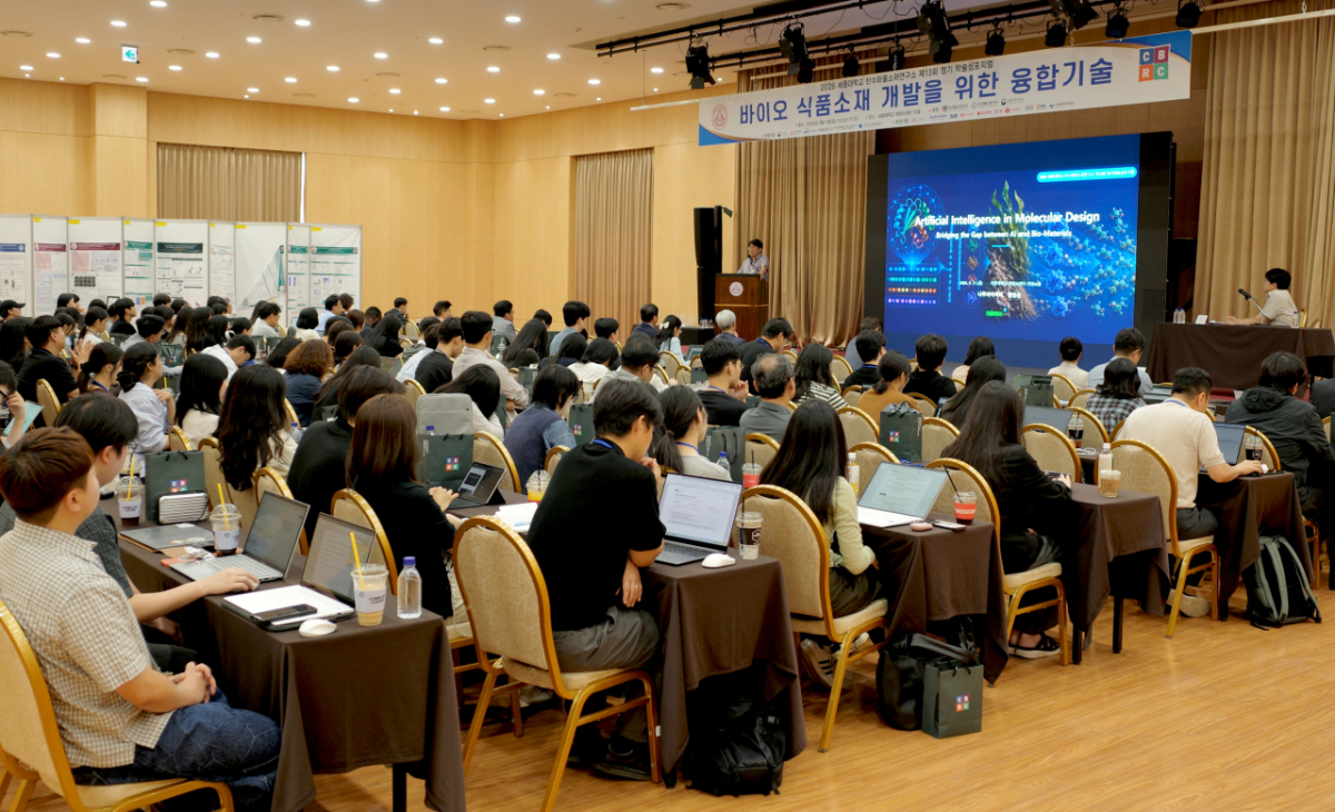 지난 11일 세종대학교 대양AI센터에서 열린 제13회 탄수화물소재연구소 정기 학술심포지엄. /사진제공=세종대