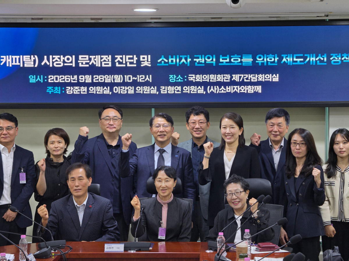 28일 서울 여의도 국회에서 열린 '자동차금융(캐피탈) 시장의 문제점 진단 및 소비자 권익 보호를 위한 제도개선 정책포럼'에서 참석자들이 기념 촬영을 하고 있다./사진=이창섭 기자