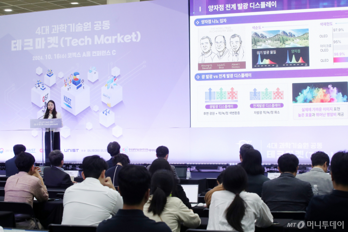 최문기 울산과학기술원 신소재공학과 교수가 16일 서울 강남구 코엑스에서 열린 '그린비즈니스위크 2024' 특별부대행사 4대 과학기술원 공동 테크마켓에서 '고무처럼 늘려도 화질 변화가 없는 퀀텀닷 디스플레이'를 주제로 발표하고 있다. /자료사진=김휘선 기자 hwijpg@