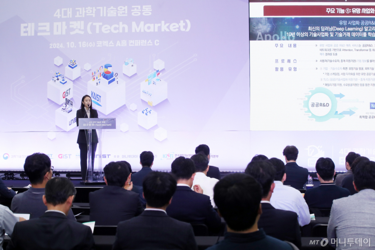 변정은 한국과학기술정보연구원 팀장이 16일 서울 강남구 코엑스에서 열린 '그린비즈니스위크 2024' 특별부대행사 4대 과학기술원 공동 테크마켓에서 'AI기술 이전 사업화 플랫폼 아폴로'를 소개하고 있다. /자료사진=김휘선 기자 hwijpg@