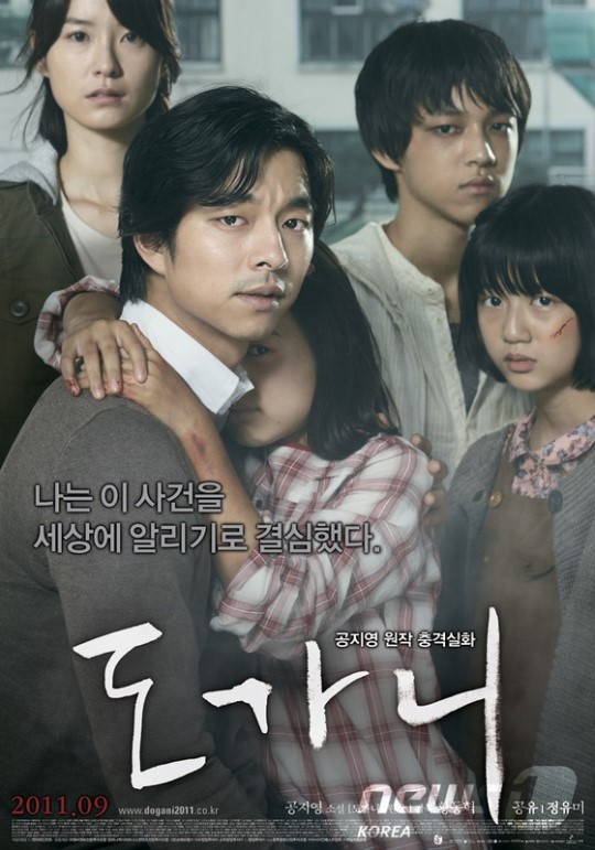 2011년 9월 29일 '광주 인화학교 장애학생 성폭력 사건'을 다룬 영화 도가니의 누적 관객수가 개봉 일주일 만에 142만명을 넘어서며 큰 인기를 끌었다. 이날 경찰은 이 사건에 대한 '전면 재조사'에 착수했다./사진=영화 도가니 포스터.