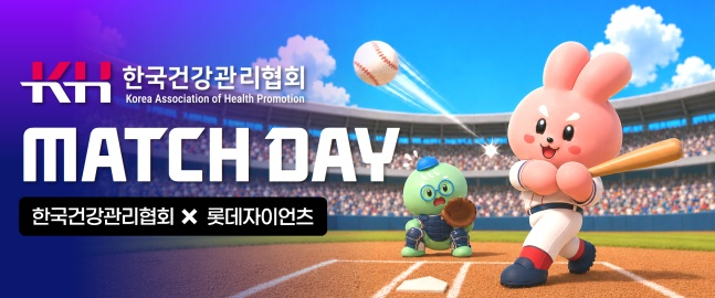 롯데 자이언츠X한국건강관리협회 매치데이. /사진=롯데 자이언츠 제공