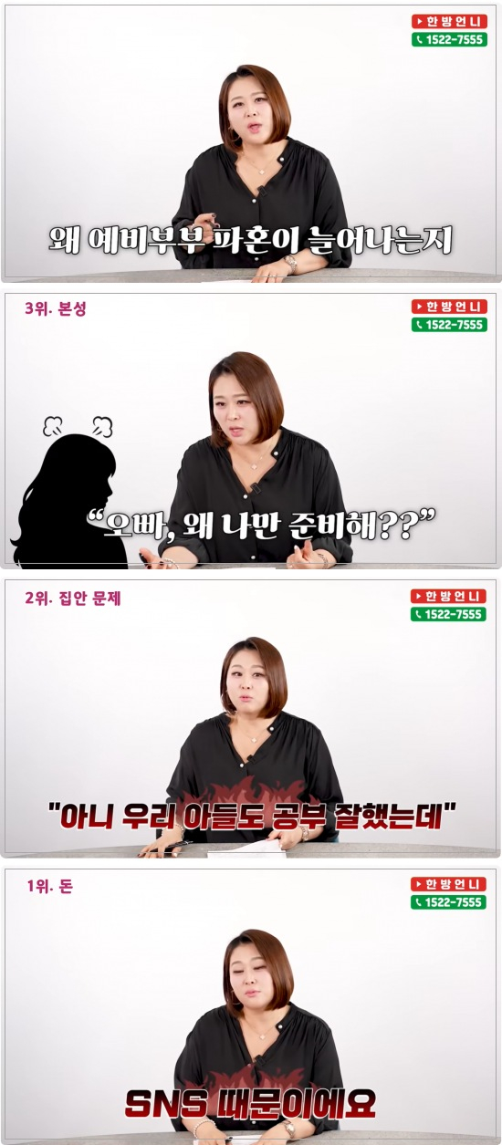 최근 결혼을 준비하는 과정에서 갈등을 겪다 파혼을 선택하는 커플이 늘고 있는 것으로 나타났다. 결혼식과 신혼집, 혼수 등을 조율하는 과정에서 SNS(소셜미디어) 속 커플과 비교하며 서로의 자존심을 건드리는 사례가 늘어서다. /사진=한방언니 유튜브 캡처