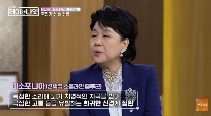 가수 심수봉이 지난 6월 출연한 방송에서 미소포니아를 앓고 있다고 밝힌 모습 /사진=MBN '김주하의 데이 앤 나잇'