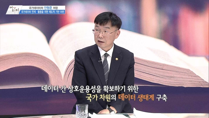 /사진=MTN 리더 이야기 [더 리더] 국가데이터처 안형준 처장