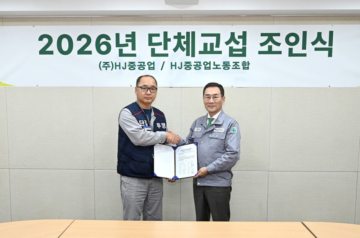 유상철 HJ중공업 대표이사(오른쪽)와 김하동 HJ중공업노동조합 위원장이 2026년 단체교섭 조인식을 하고 있다./사진제공=HJ중공업