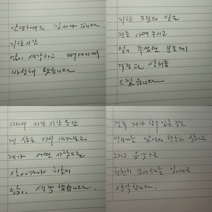 밴드 시나위 출신 가수 김바다가 28일 자신의 SNS(소셜미디어)를 통해 활동 재개를 알리며 손편지를 공개했다. /사진=김바다 인스타그램
