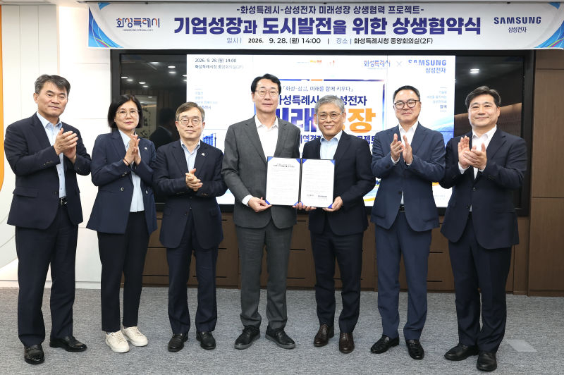 정명근 화성특례시장(왼쪽 4번째)과 김용관 삼성전자 DS부문 경영전략총괄 사장(왼쪽 5번째)이 양 기관 관계자들과 미래성장 상생협력 업무협약 체결을 기념해 기념촬영을 하고 있다./사진제공=화성시