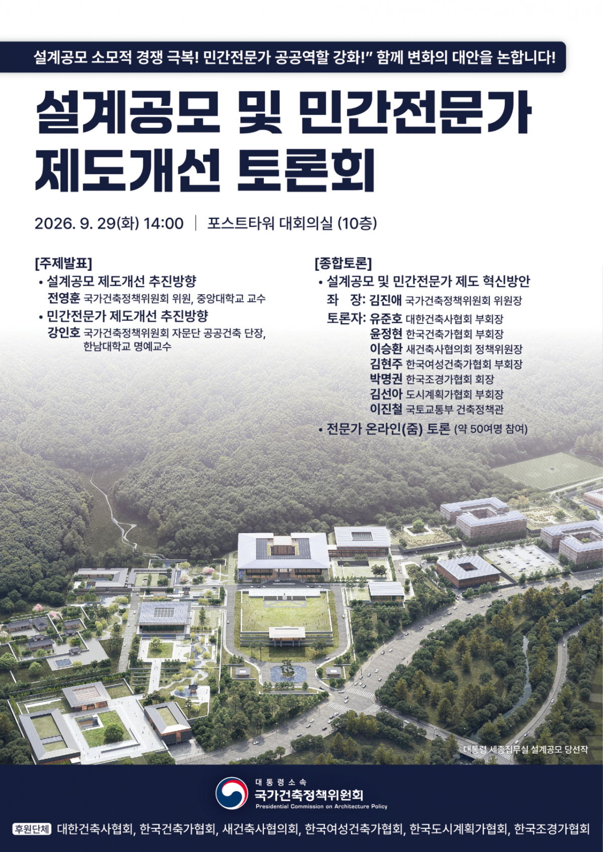 /사진제공=국가건축정책위원회