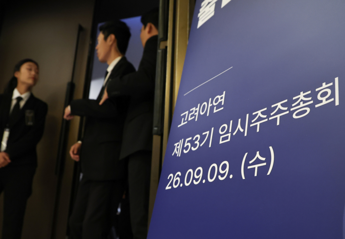 (서울=뉴스1) 오대일 기자 = 9일 오전 서울 용산구 몬드리안호텔에서 고려아연 제53기 임시주주총회가 열리고 있다. (공동취재) 2026.9.9/뉴스1 Copyright © 뉴스1. All rights reserved. 무단 전재 및 재배포, AI학습 이용 금지. /사진=(서울=뉴스1) 오대일 기자