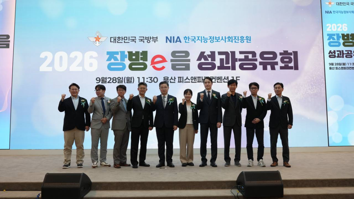 국방부와 NIA 관계자들이 28일 서울 피스앤파크컨벤션에서 열린 장병e음 성과공유회에서 단체 사진을 찍고 있다./사진 제공=NIA
