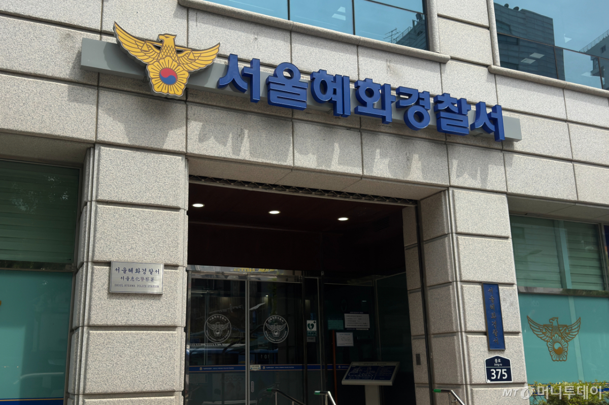 서울 혜화경찰서./사진=최문혁 기자.