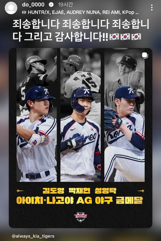 김도영이 27일 2026 아이치·나고야 아시안게임 금메달을 확정한 뒤 자신의 SNS에 감사 인사를 전했다. /사진=김도영 SNS 갈무리